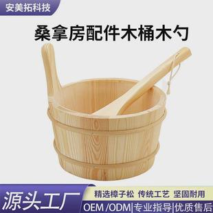 桑拿房木桶盛桑拿浇水木桶汗蒸手提木桶澡堂干蒸木勺水桶配件