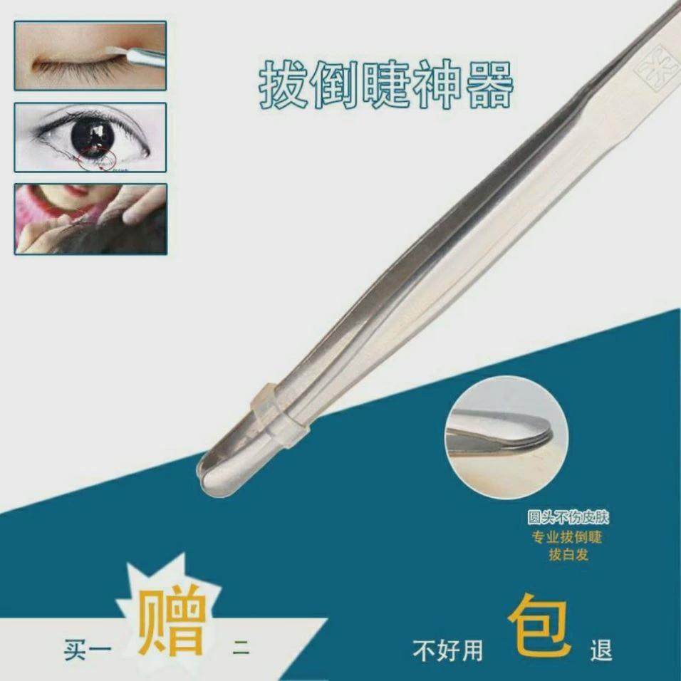 下睫毛夹倒睫专用圆头内生拔倒长眼睫毛精细夹倒睫镊专业倒睫镊子