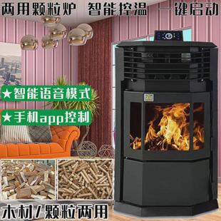 的颗粒取暖炉可烧水做饭生物木材颗粒两用暖风炉智能恒温自动下料