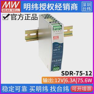 48v 台湾明纬导轨开关电源 24v 12v 明纬pfcsdr 75开关电源75w