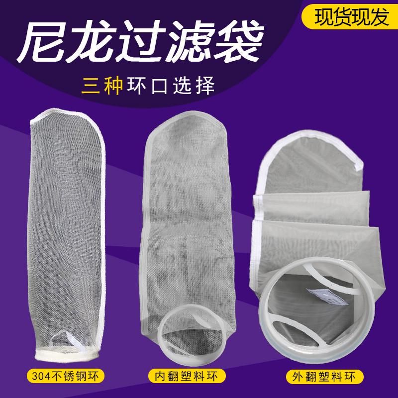 尼龙过滤袋800um液体工业用泵机出水中心滤网内外塑料钢圈2号20目