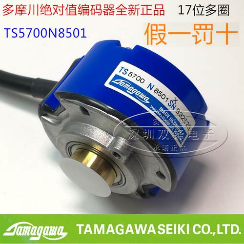 TS5700N8501多摩川全新4817位编码器全新正品现货