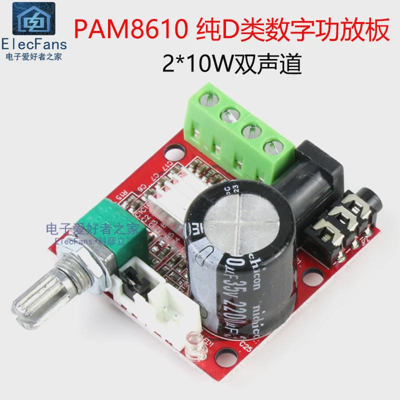PAM8610迷你纯D类数字功放板 2*10W双声道DIY音响箱音频放大模块