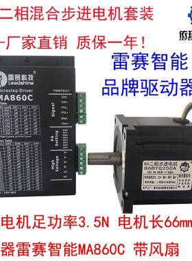 86二相步进电机套装3.5N混合步进电机雷赛智能驱动器MA860C包邮