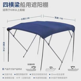 蓝舶船用遮阳棚蓬船遮雨快艇玻璃钢船冲锋舟高速艇遮阳棚