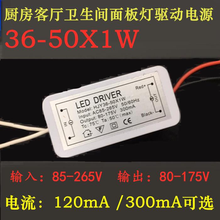 36-50X1W LED平板灯面板灯镇流器40-65X1W恒流驱动电源120 300mA