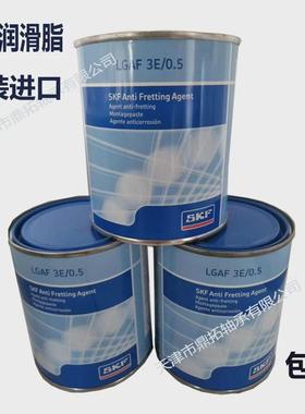SKF润滑脂 SKF抗蠕动腐蚀剂 LGAF3E/0.5