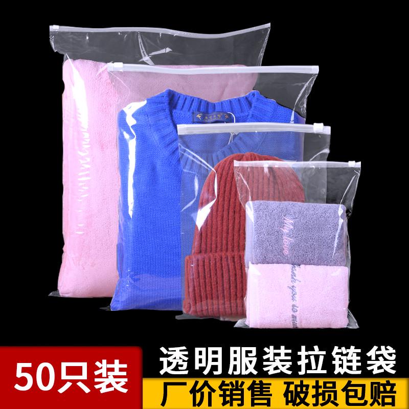 服装拉链袋透明磨砂塑料拉链式装衣服的收纳袋pe包装袋自封袋定制