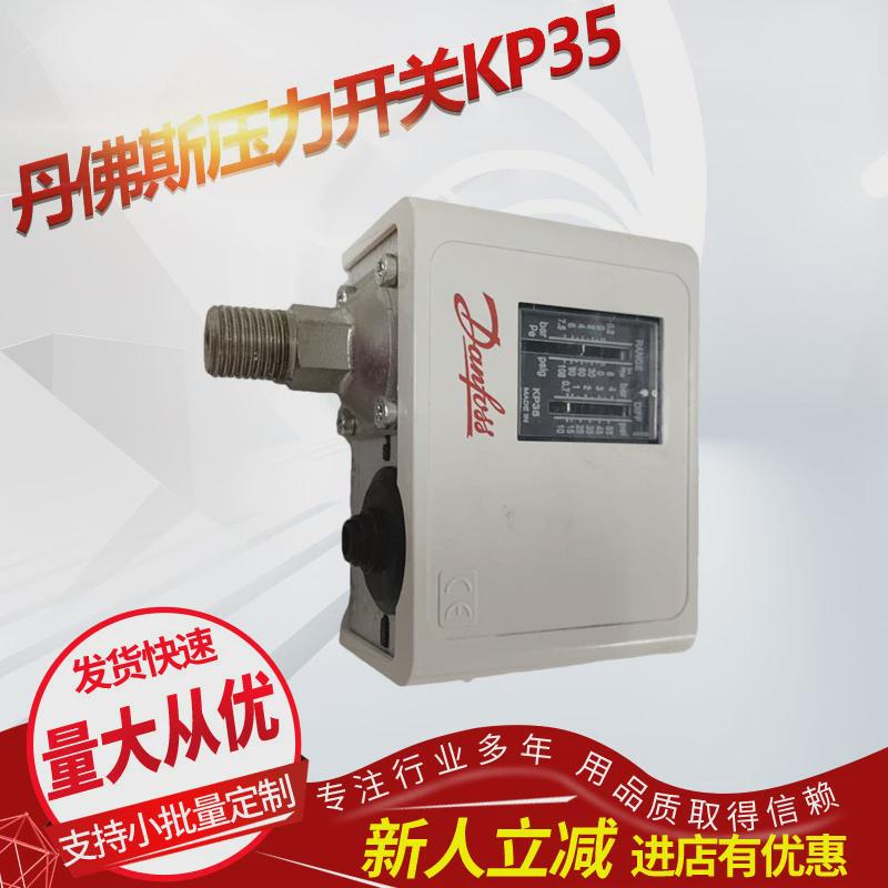 现货供应丹佛斯压力开关kp35