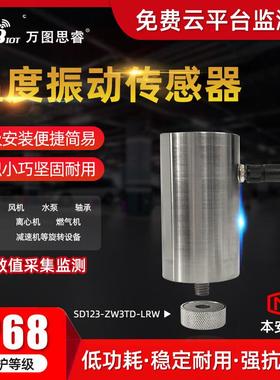 4GCAT1频谱型温度振动传感器三轴防爆震动变送器ZW3TG-4G