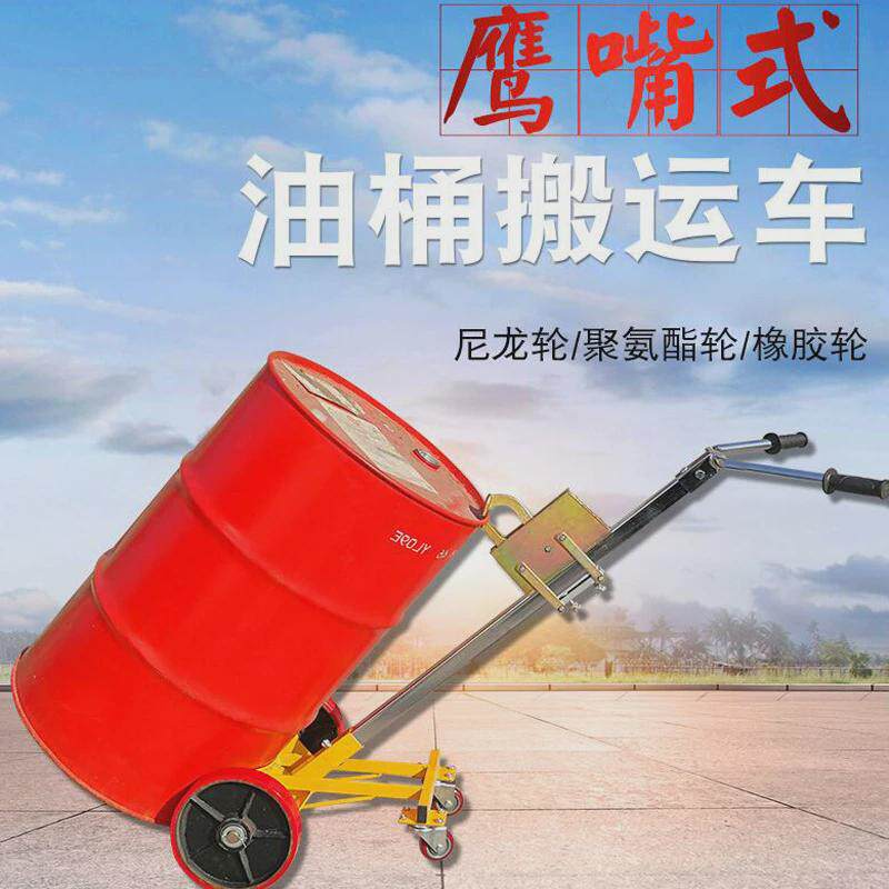 济南手动油桶搬运车咬嘴静音鹰嘴推车铁桶塑料桶手推车