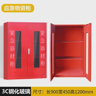 应急物资存放柜消防防汛器材防护储备柜安全防护用品柜钢制消防柜