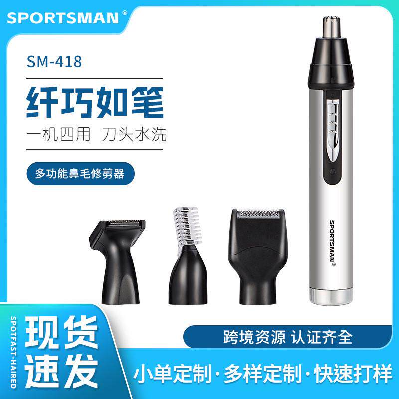 N SM-8男士剃鼻毛器剃须修其它元器件