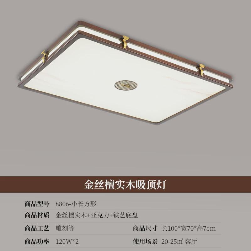 新中式客厅吸顶灯金丝檀实木现代简约超薄LED中国风卧室灯具8806