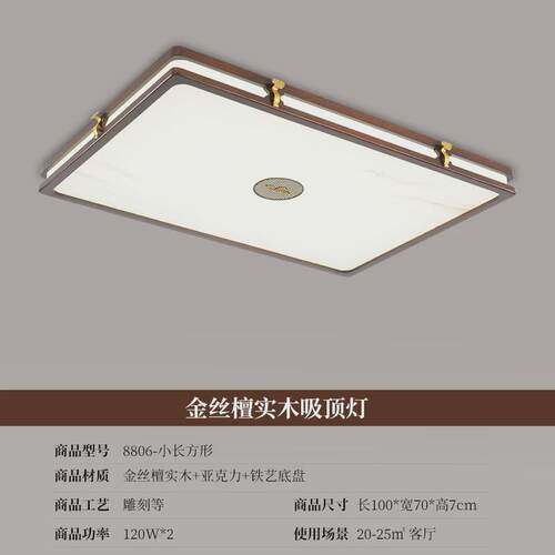 新中式客厅吸顶灯金丝檀实木现代简约超薄LED中国风卧室灯具8806