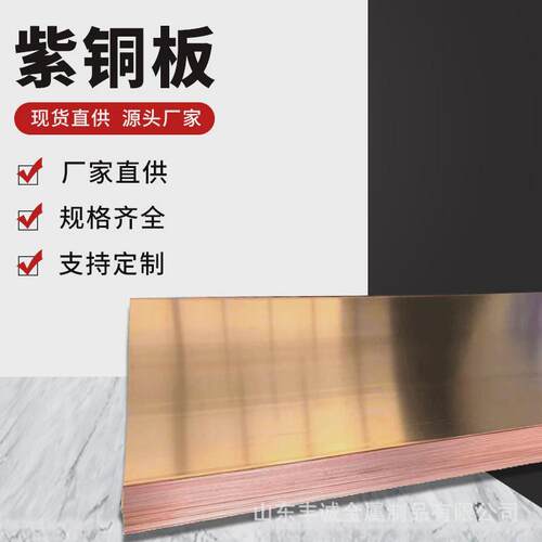 t2紫铜垫片激光切割折弯打孔导电t1红紫铜条覆膜散热板带紫铜带