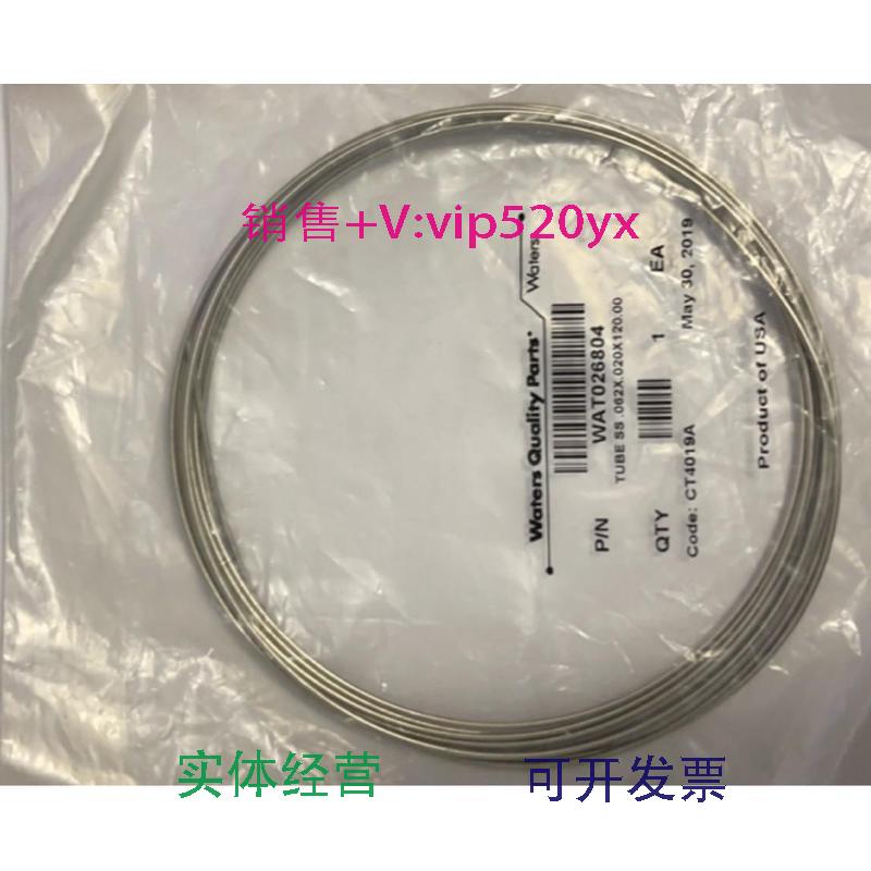 现货供应Waters沃特斯不锈钢管WAT0268041/161.6*0.5mm*3m促销