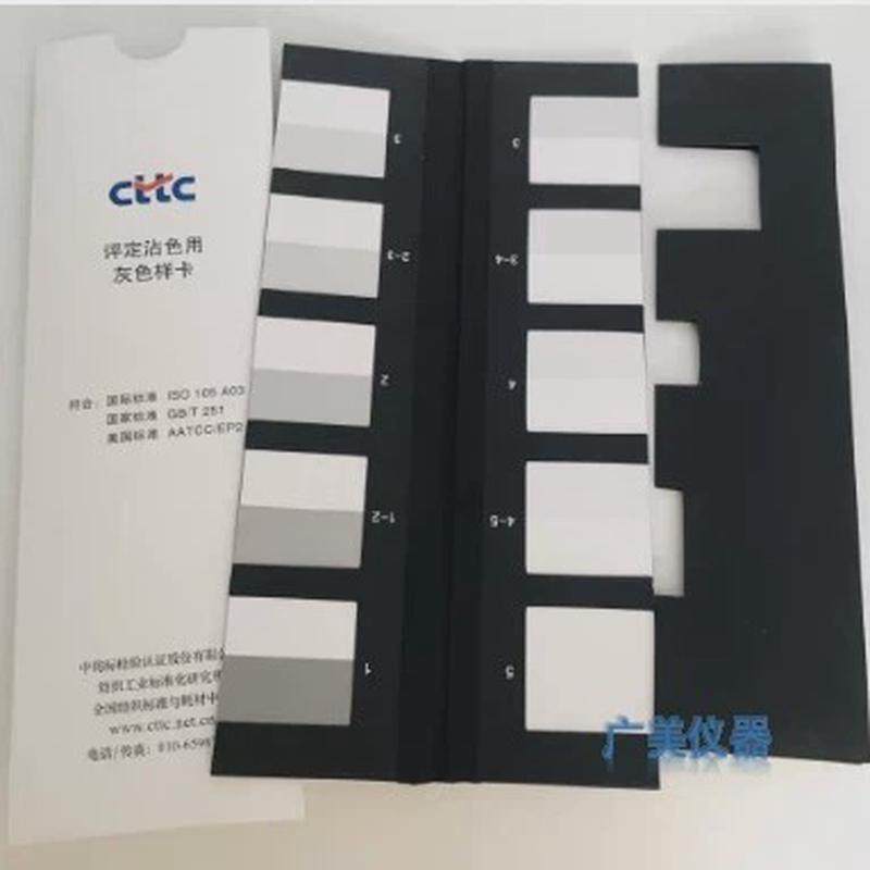 供应变色灰灰gb/t250沾色卡卡gb/t251色牢度灰卡灰度卡