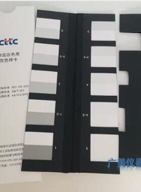 供应变色灰卡GB250沾色灰卡GB251AATCC色牢度灰卡灰度卡