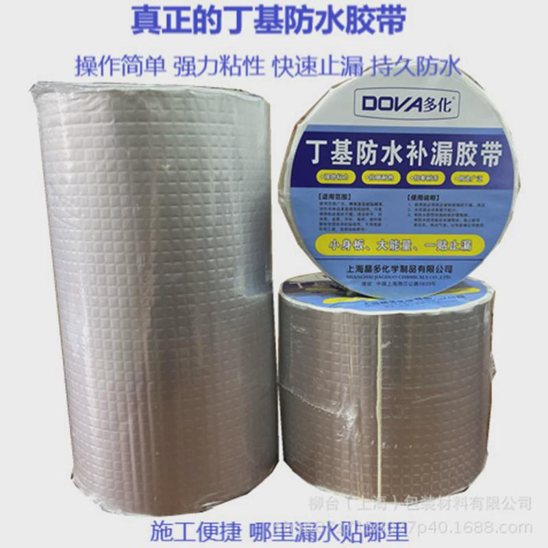 丁基防水胶带屋顶防漏漏止补漏材料强力自粘卷材漏水堵漏王新品
