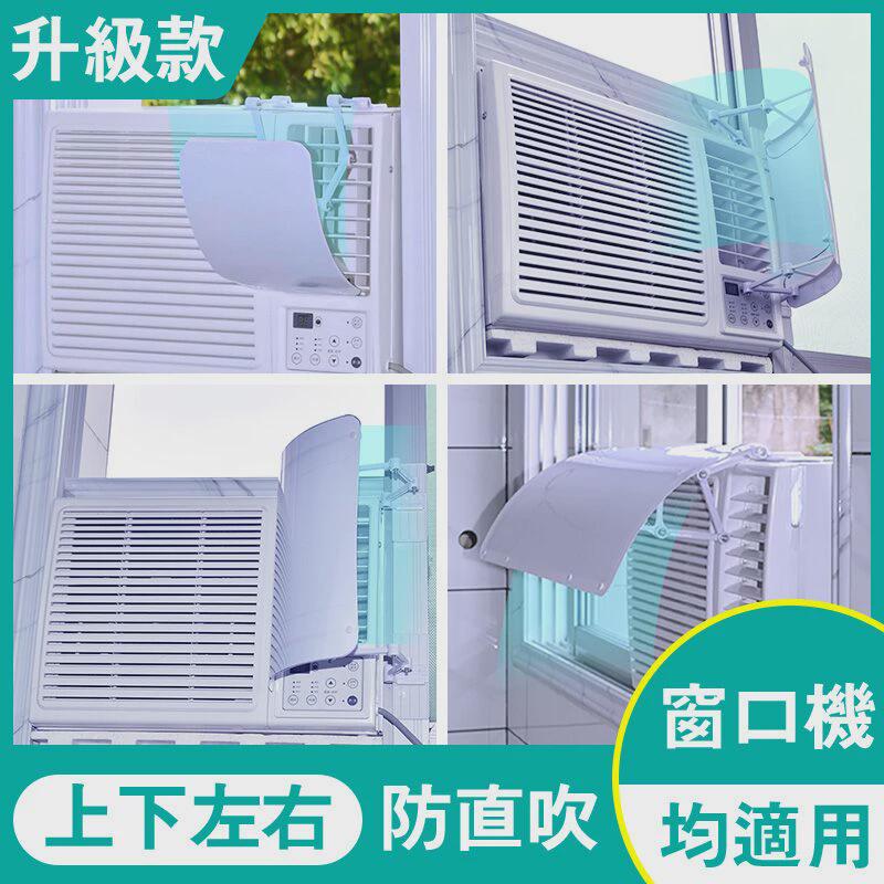 窗式冷气机挡风板空调小挡风板导左右上下移动空调窗口挡板防直吹