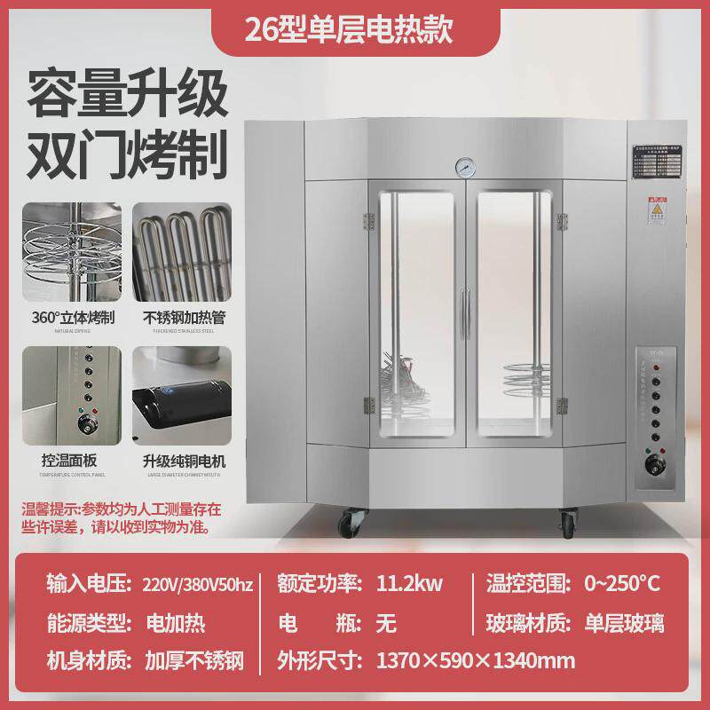 商用大型烤鸭炉智能数显全自动烘烤电热转炉旋烤红肠专用旋转烤箱