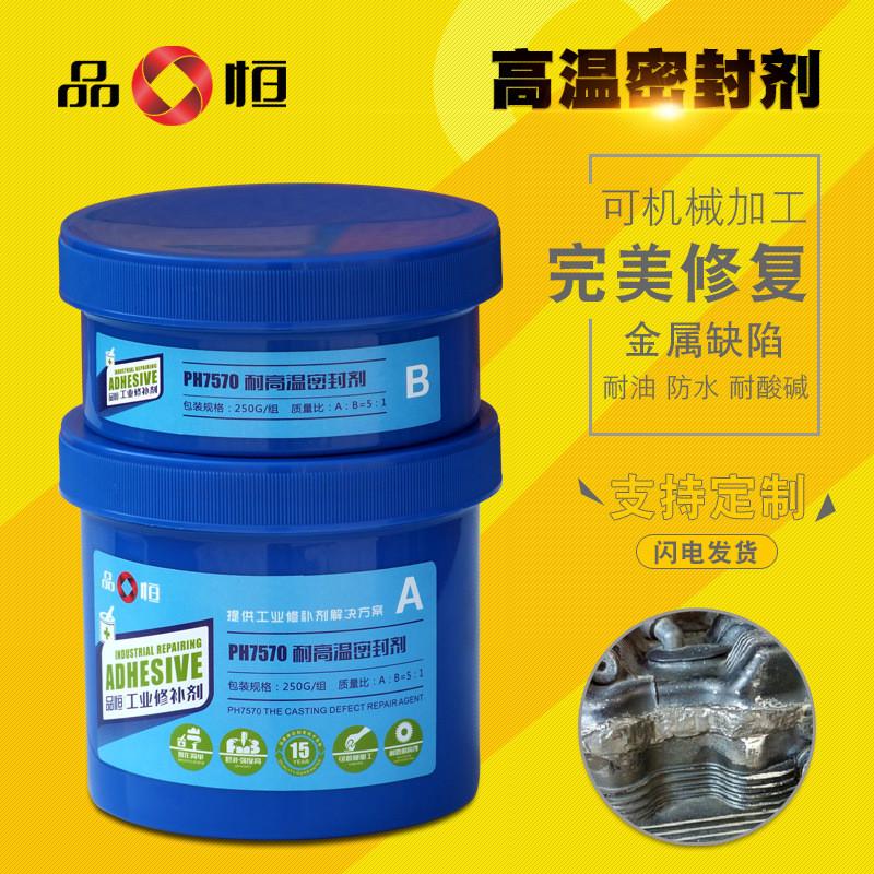 品恒ph7570耐高温密封胶耐磨陶瓷片粘管道蒸汽热油防水金属修补剂