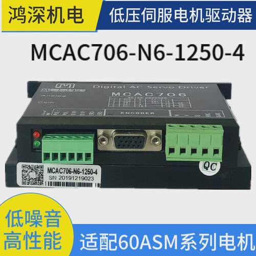 mcac706-n6-1250-4杰美康100w/200w/400w低压交流伺服马达驱动器