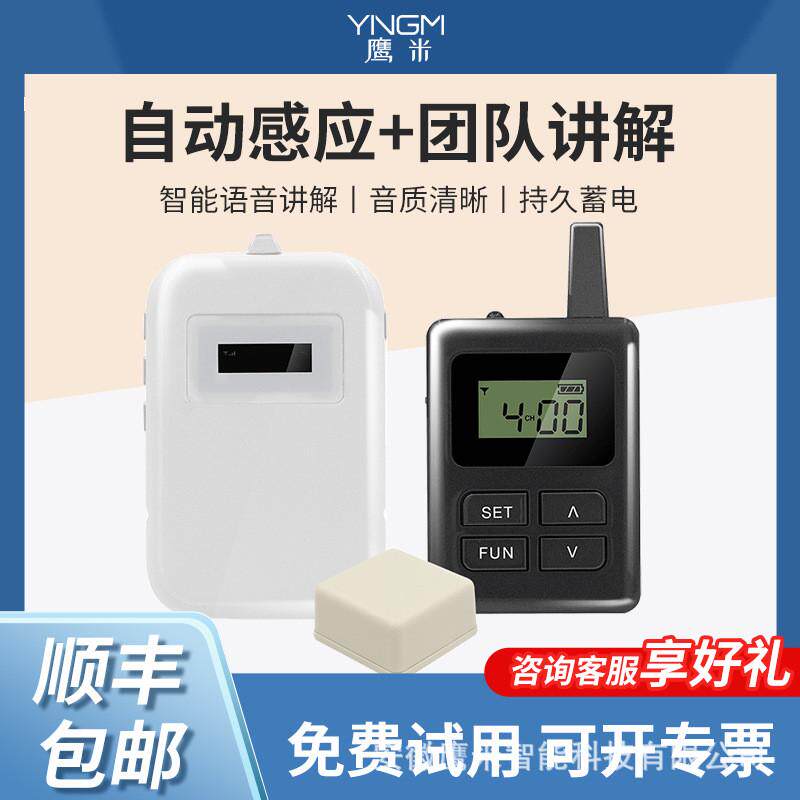 鹰米无线语音器m7c自动感应讲解讲解导游机博物馆景区自助导览器