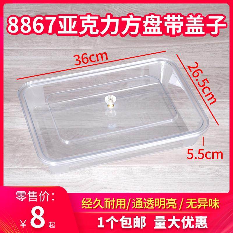 IYR7透明凉菜盘带盖子长方形防尘罩保鲜盖塑料熟食托盘卤菜展示盘,餐饮具,餐用托盘,淘宝优惠券,粉丝福利购,淘宝优惠卷
