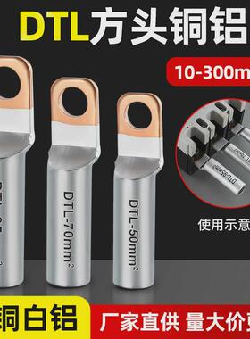 方头铜铝鼻子DTLF-70/95/120/150塑壳断路器电缆接线端子过渡连接