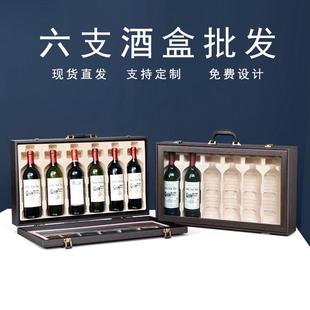 红酒包装礼盒六支装高档酒盒木盒6瓶装葡萄酒礼品盒空盒红酒箱子