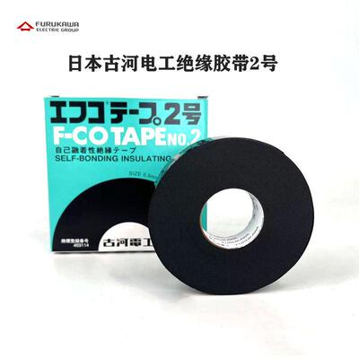 日本古河电工绝缘AD胶带2号F-CO135号胶布C117S70号氯丁胶带