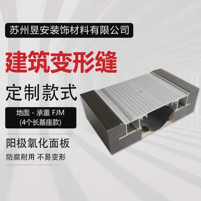 地面变形缝建筑楼墙面伸缩缝承重面板铝合金fjm不锈钢面板