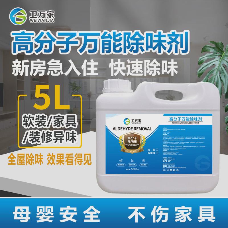 除味剂装臭全屋处理工程5l消高分子快速清除异味布艺地毯