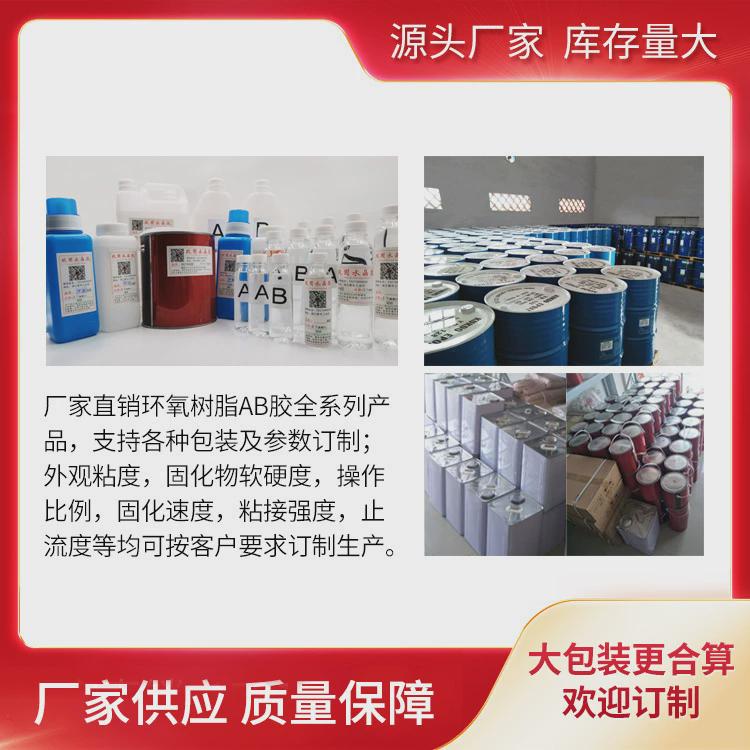 环氧树脂ab胶饰品胶diy水晶滴胶机器手工点钻胶水滴油弧面平面胶