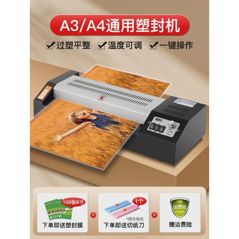 易佰丰塑封机办公家用a4照片过塑机小型胶过相片机商用热塑封膜机