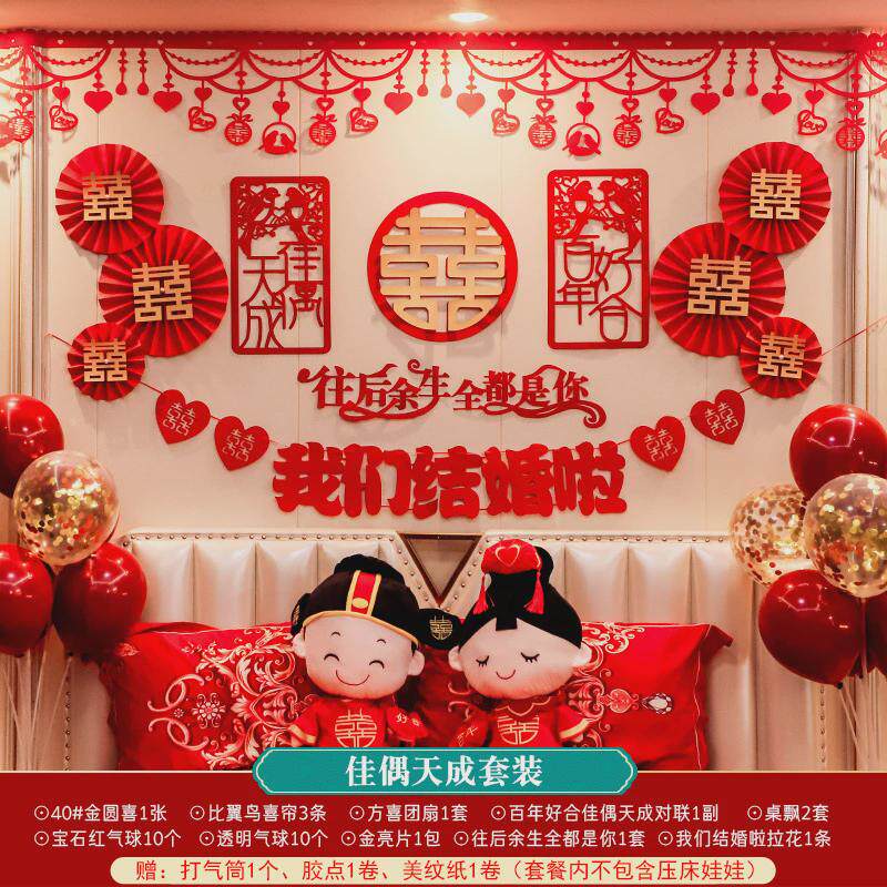 气球结婚婚房装饰布置装饰全套房间婚房卧室装饰男方女方新房用品