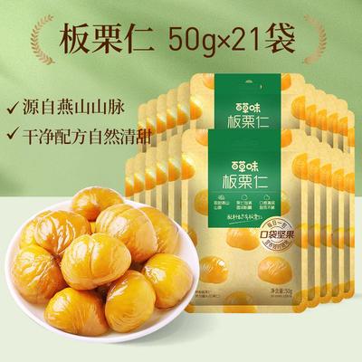 新货百草味即食板栗仁50gx10袋坚果零食熟制去壳甘栗仁休闲办公室