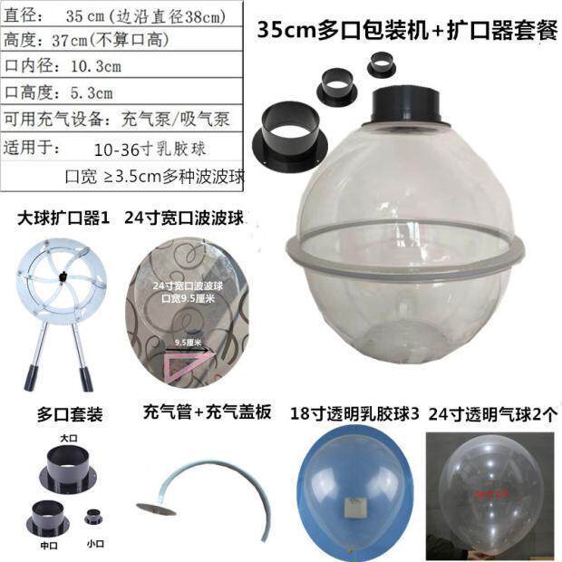 35厘米塞球器可替套装气球包装机扩口器换口礼品制作异形充气球