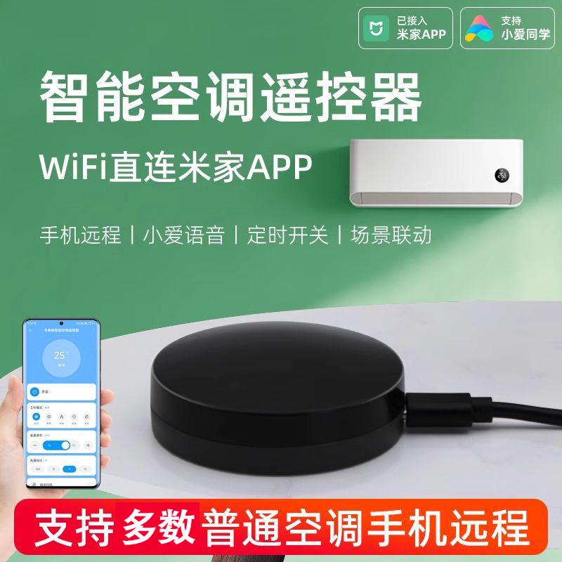 wifi万能红外遥控器已接入米家空调伴侣智能IR遥控支持小爱同学