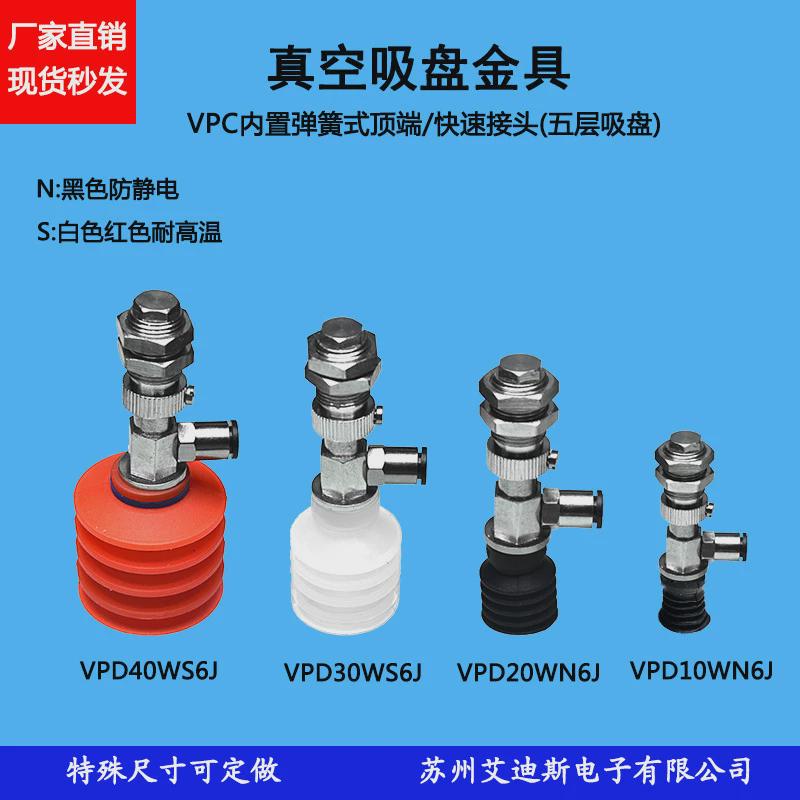 真空吸盘内置工业弹簧侧面接头vpd10/20/30/wn(s)6j