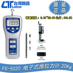 台湾路昌电子式 5020 推拉压力计20kg数字拉压力测试仪fg