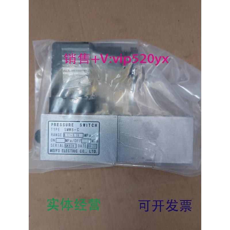现货供应全新原厂件MEIYO明阳压力开关SMWB-C0.17-0.36MPa现货议