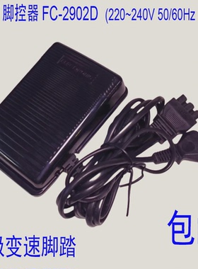 重机家用缝纫机配件大全脚控器适合HZL353 8370 110S 180 129 160