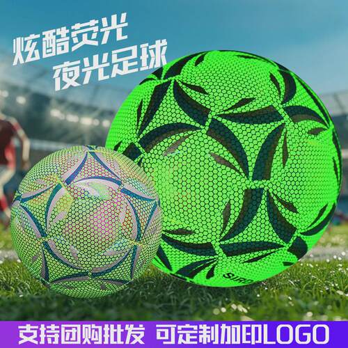 发光夜光足球定制5号耐比赛缝pu4号学校训练磨机荧光反光足球