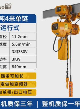 吊起环链电动葫芦0.5吨1t2-3-5吨货梯吊机升降机链条式行koio重机