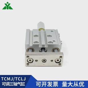 S可调三轴气缸 TCMJ40x50x75x100x125x150x175x200 TCLJ40