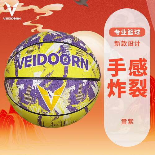 维动篮球厂家批发5号6号7号水泥地训练篮球学生篮球pu篮球比赛
