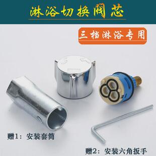 三档淋浴花洒阀芯分水器阀门切换控制器转换开关旋转配件调节